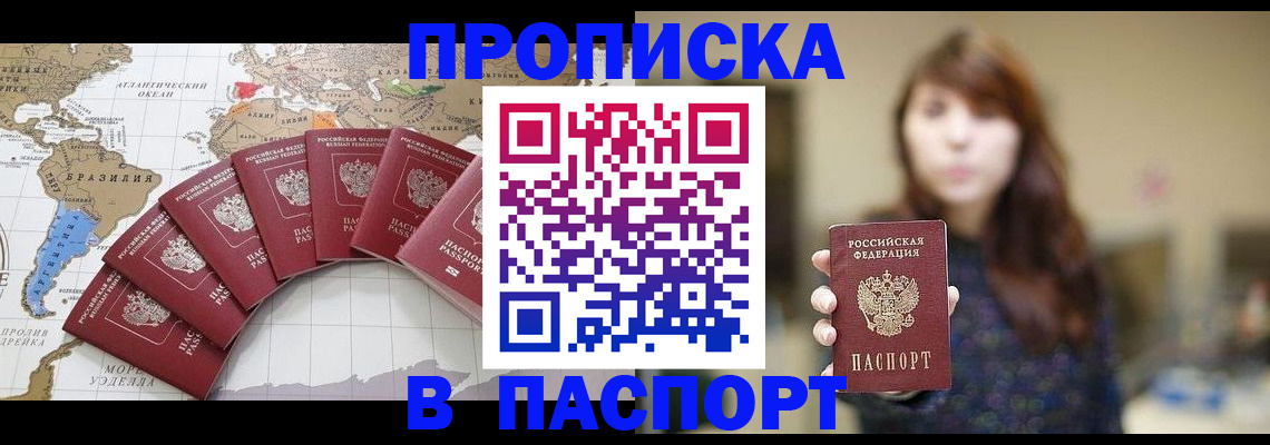 прописка для военкомата в Ермолино