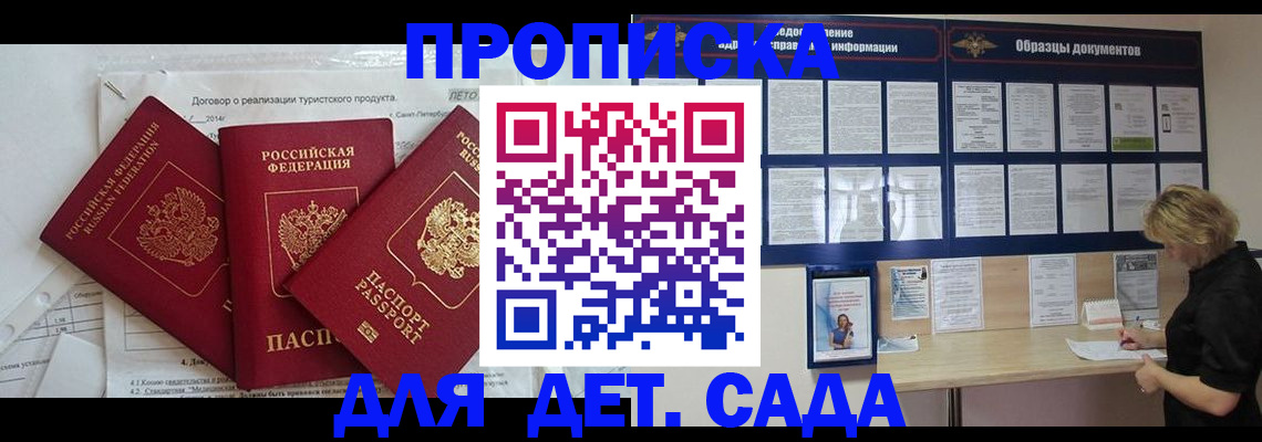 временная регистрация в Ермолино