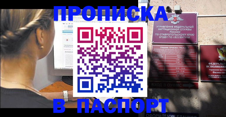 временная регистрация для всех в Ермолино